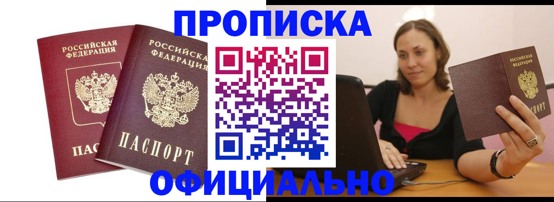 временная регистрация в Усть-Лабинске