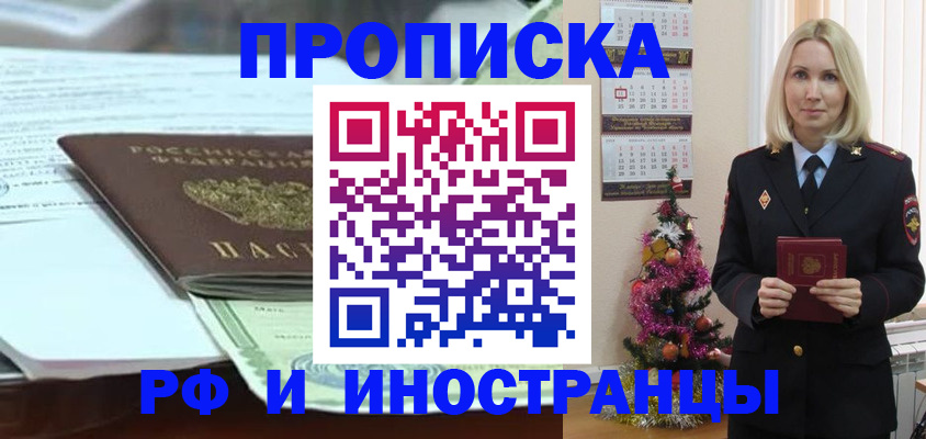 временная регистрация в квартире в Усть-Лабинске